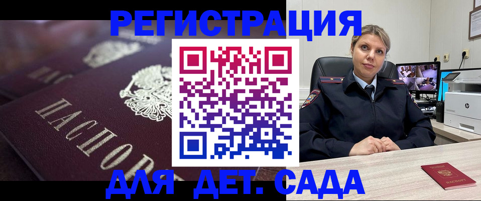 регистрация для дет. сада в Коле